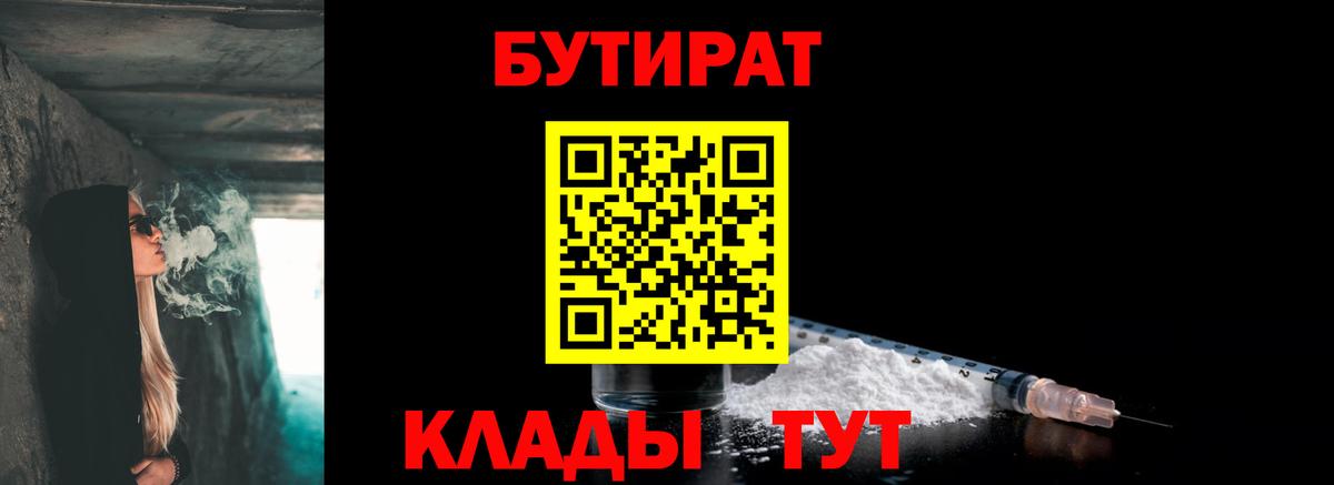 Бутират  Вход с VPN  Серов  БУТИРАТ GHB 