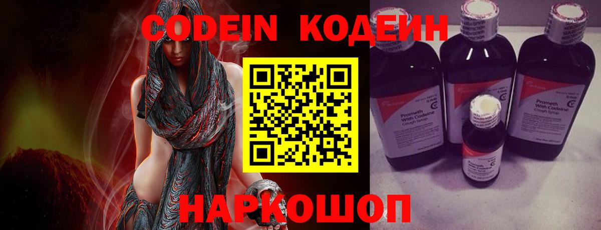 Серов  Codein Purple Drank  Вход с VPN  Codein напиток Lean (лин) 