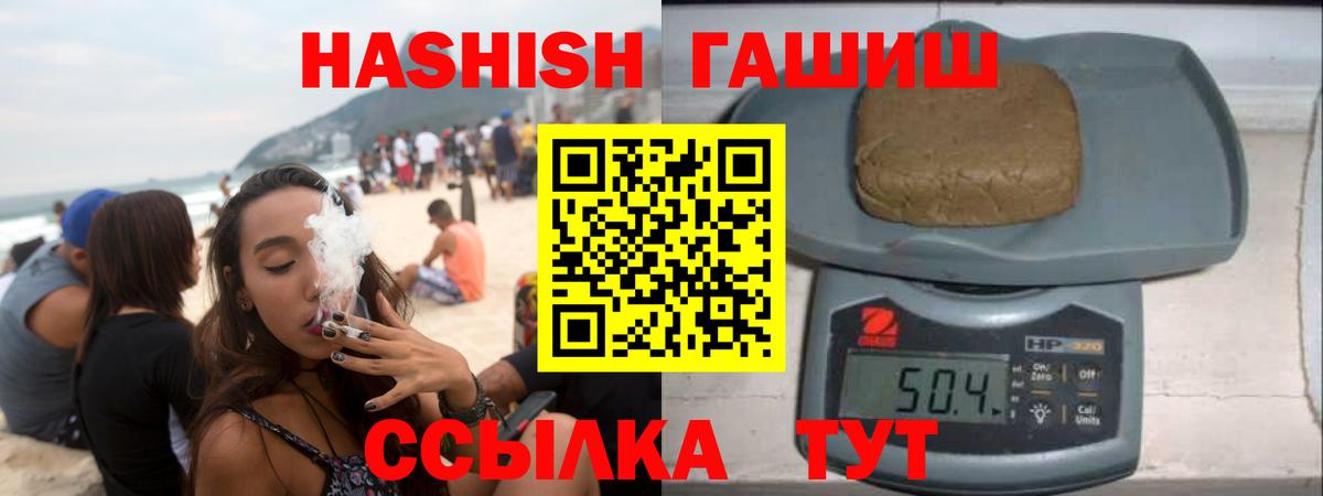ГАШ hashish  Вход с VPN  Гашиш VHQ  Серов 