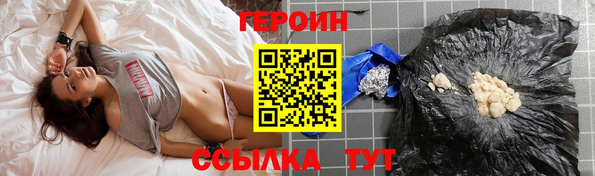 Героин герыч  Вход с VPN  Героин  Серов 