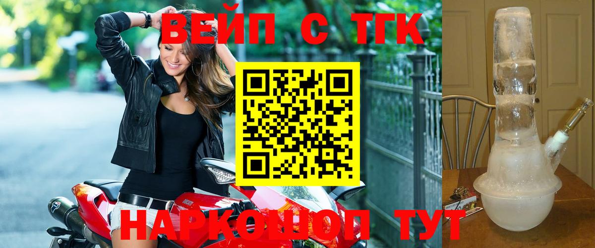 ТГК концентрат  Вход с VPN  Серов  ТГК вейп 